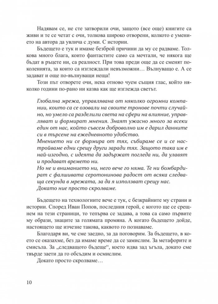 Дигитални истории