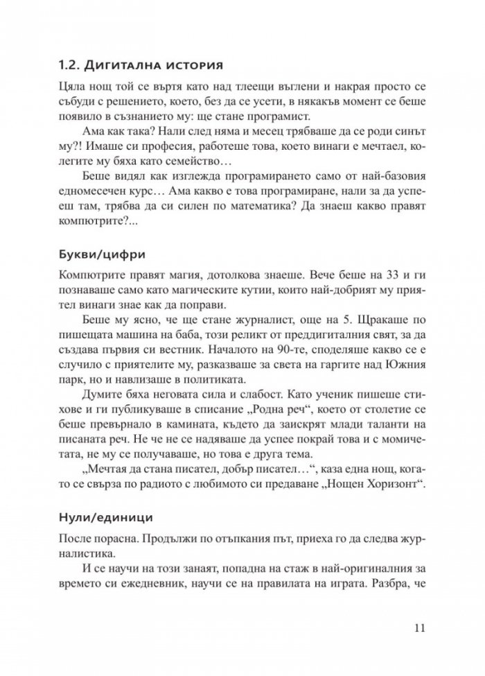 Дигитални истории