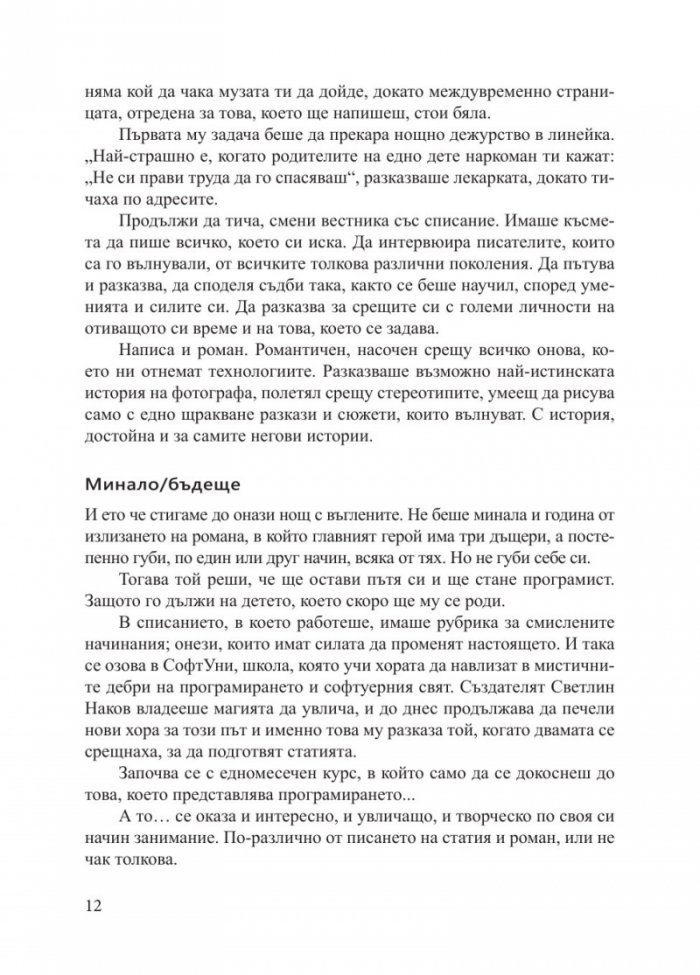 Дигитални истории