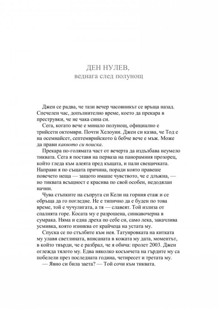 Не тук и не сега