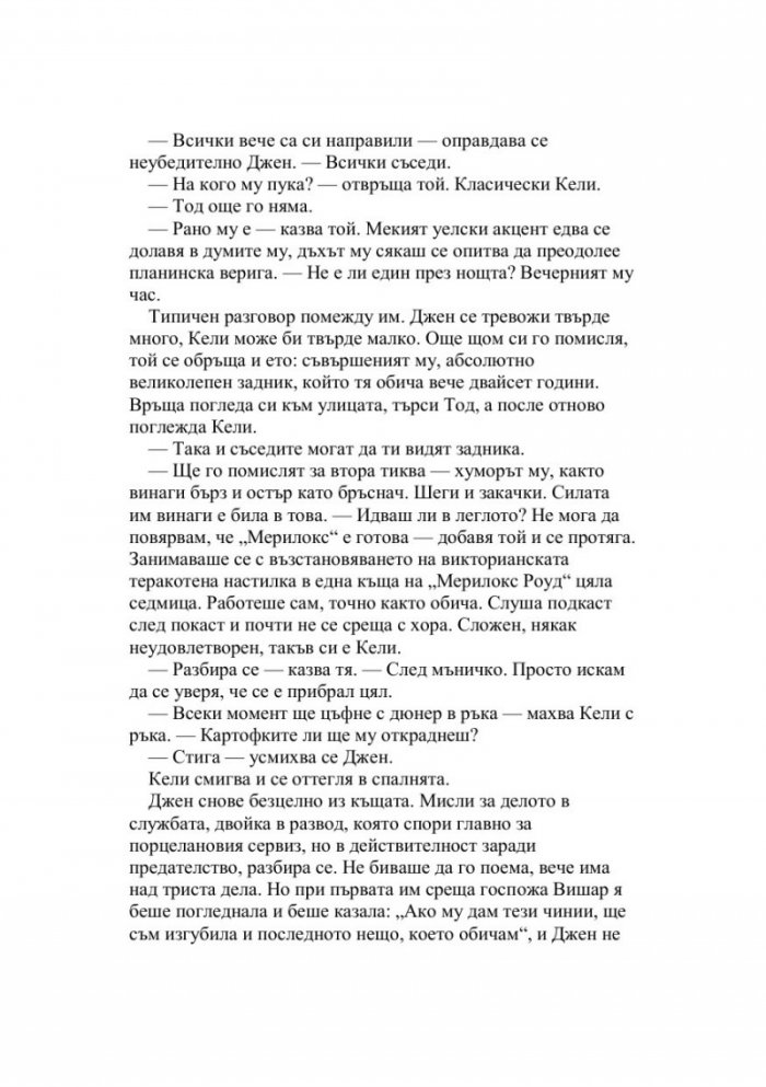 Не тук и не сега