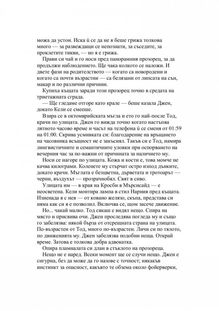 Не тук и не сега