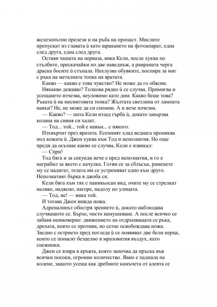 Не тук и не сега