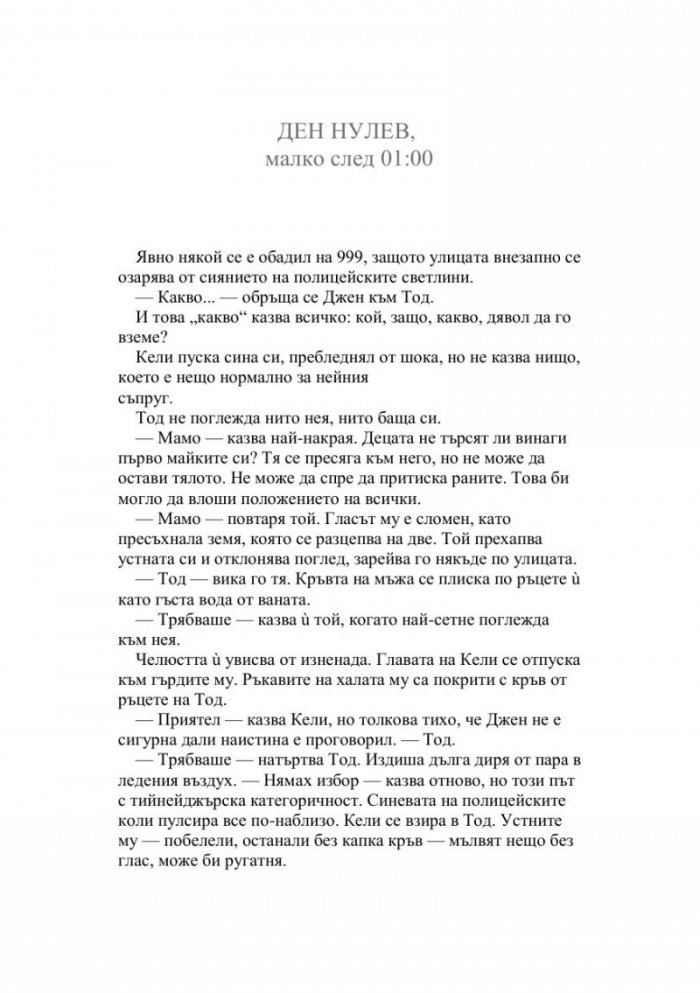 Не тук и не сега