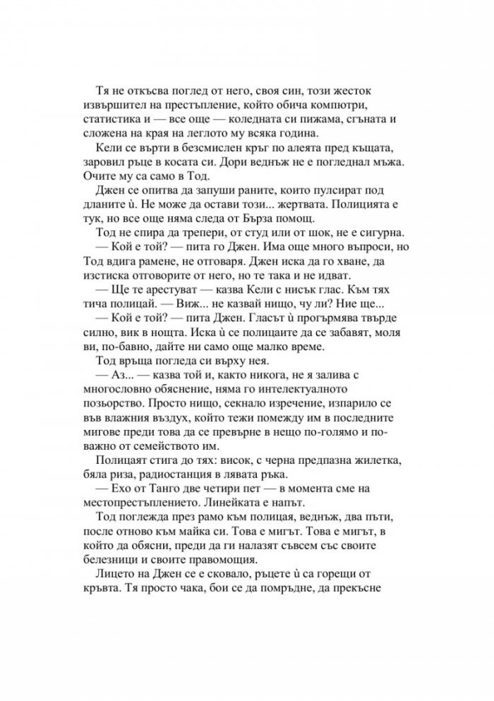 Не тук и не сега