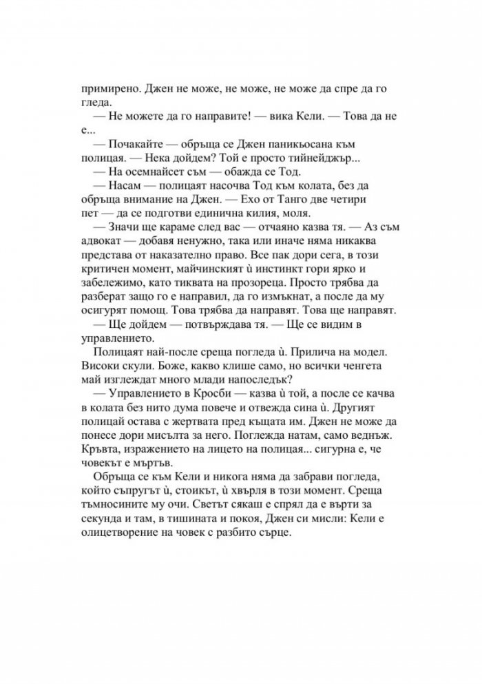 Не тук и не сега