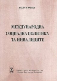 Международна социална политика на инвалидите