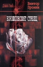 Ворошиловският стрелец