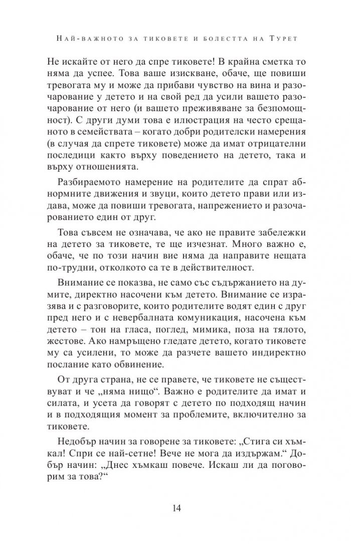 Болест на Турет, други хронични тикове и често съпътстващи разстройства