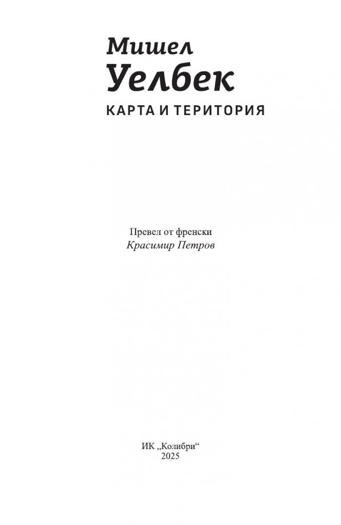 Карта и територия