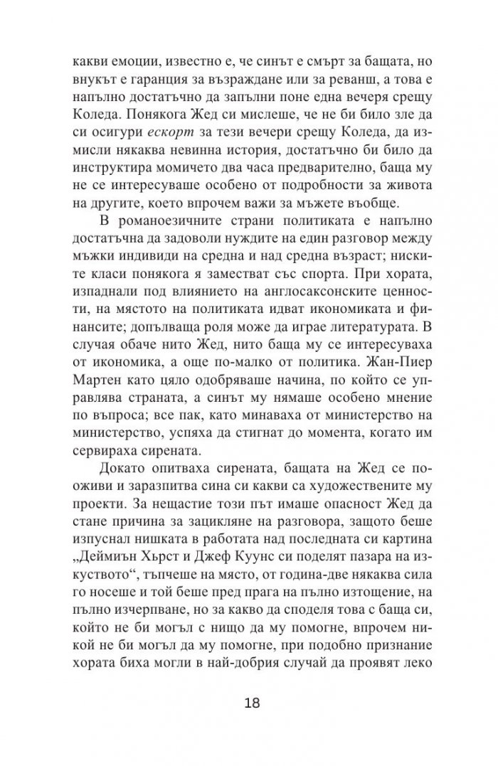 Карта и територия