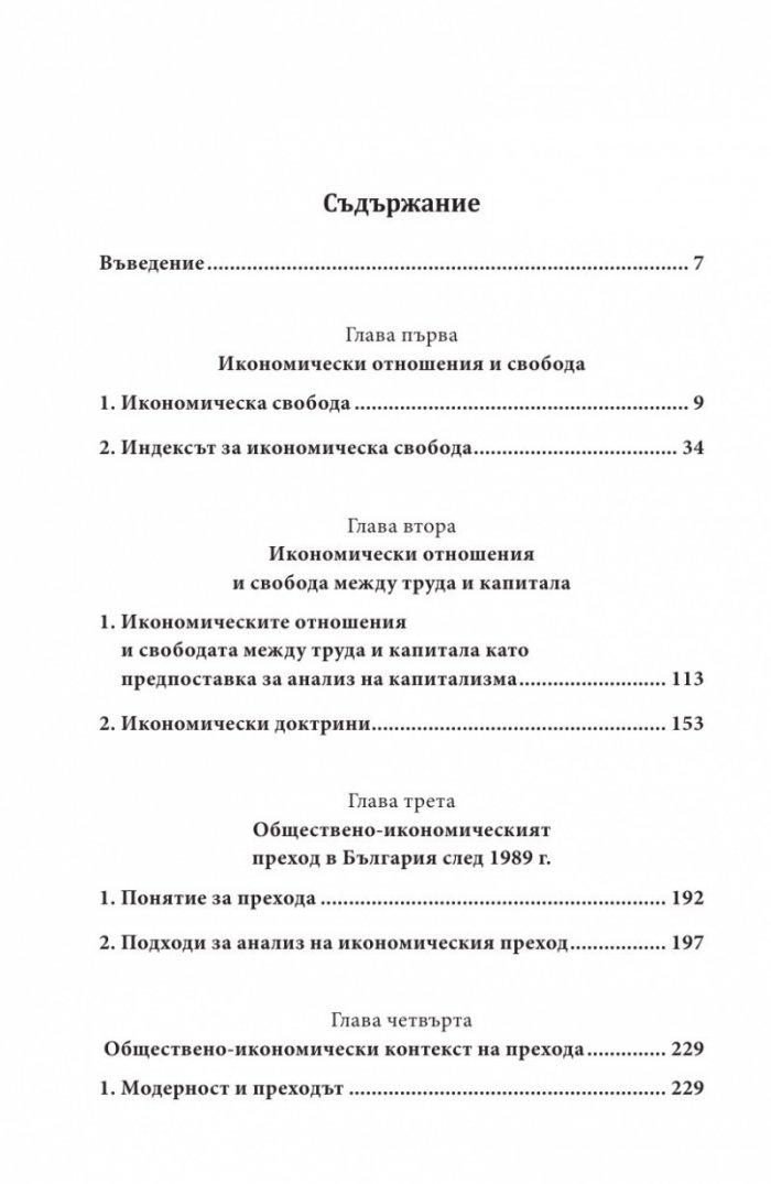 Свобода и сигурност