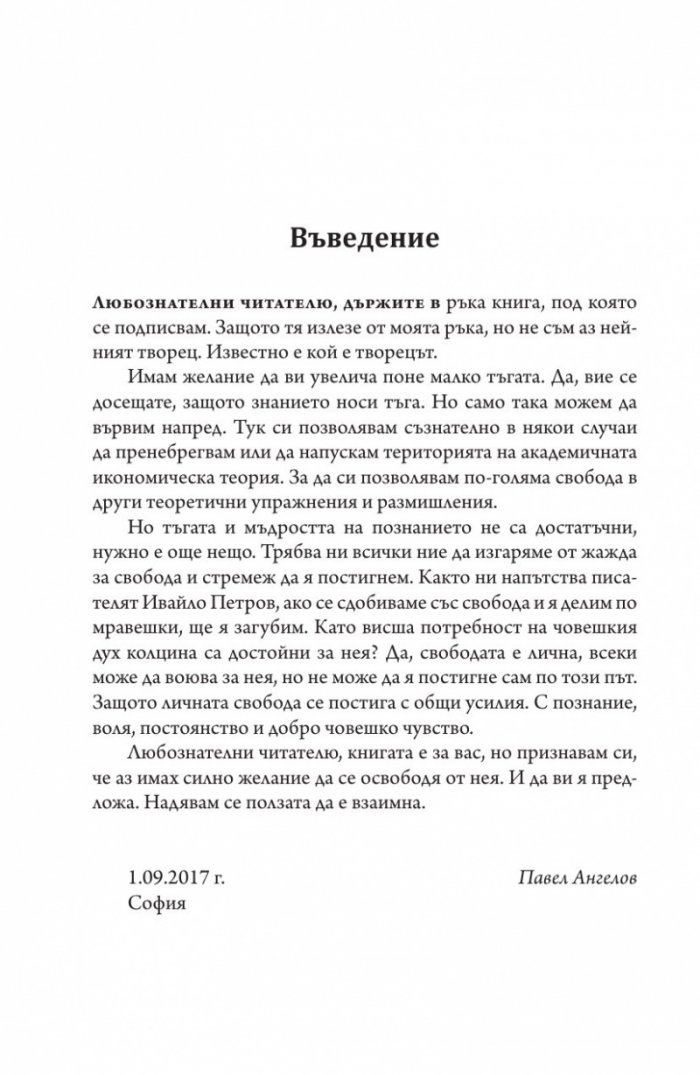 Свобода и сигурност
