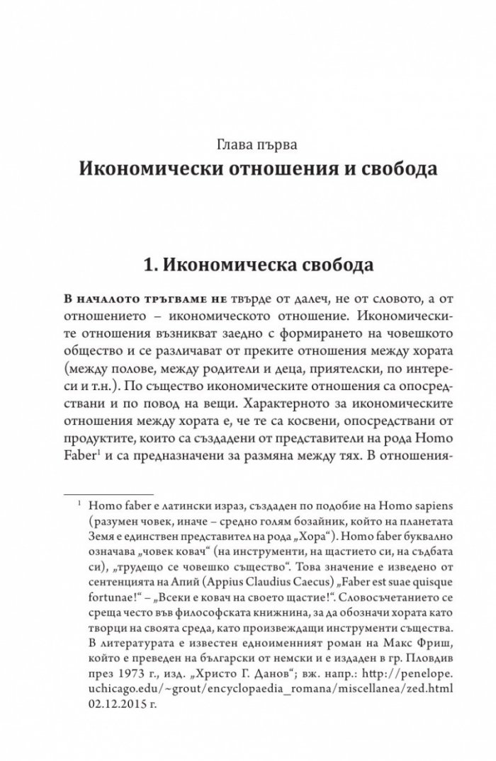 Свобода и сигурност