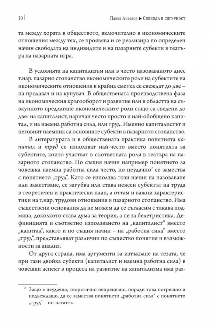 Свобода и сигурност