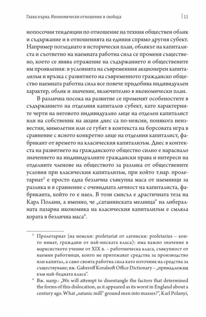 Свобода и сигурност