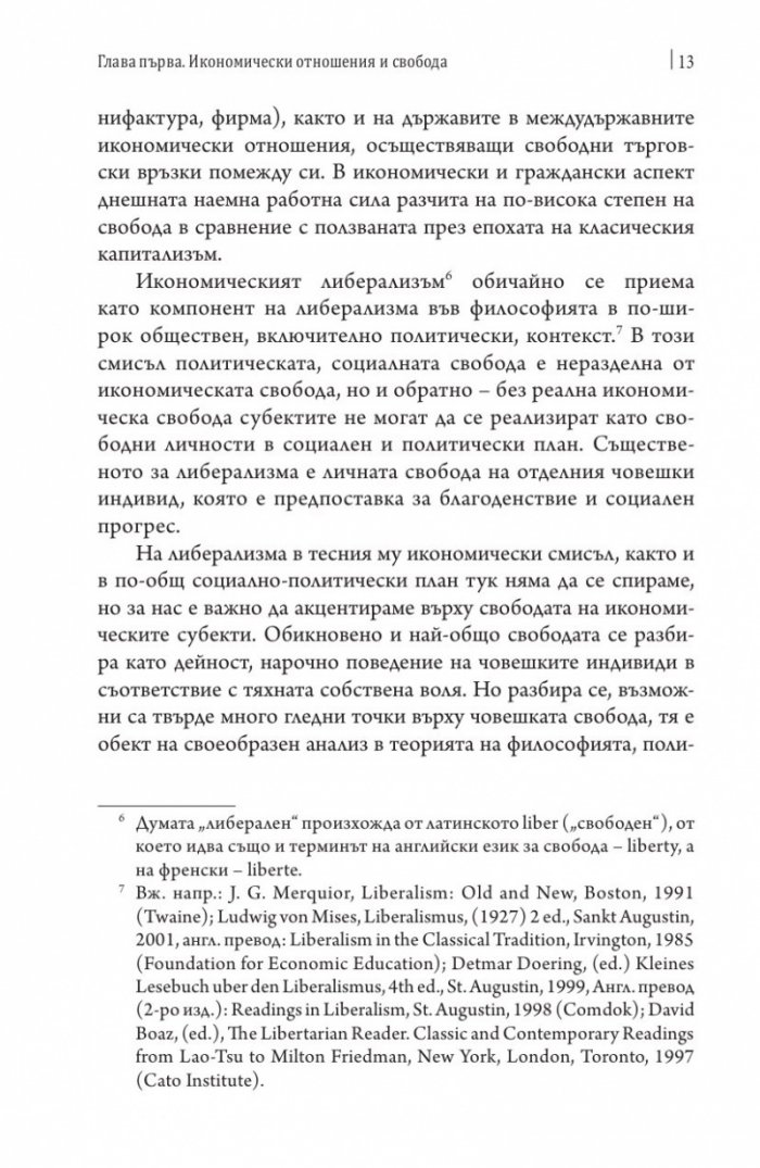 Свобода и сигурност