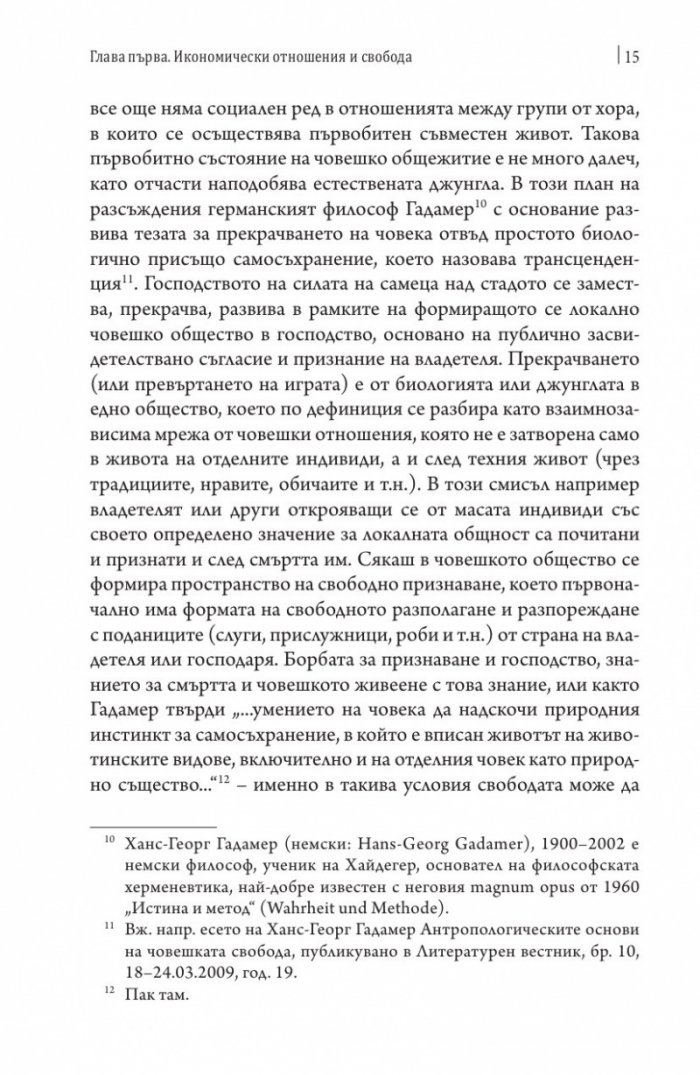 Свобода и сигурност