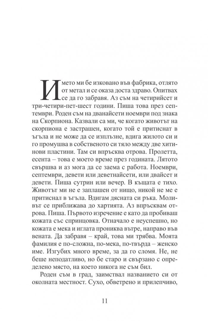 Срещу изкуството