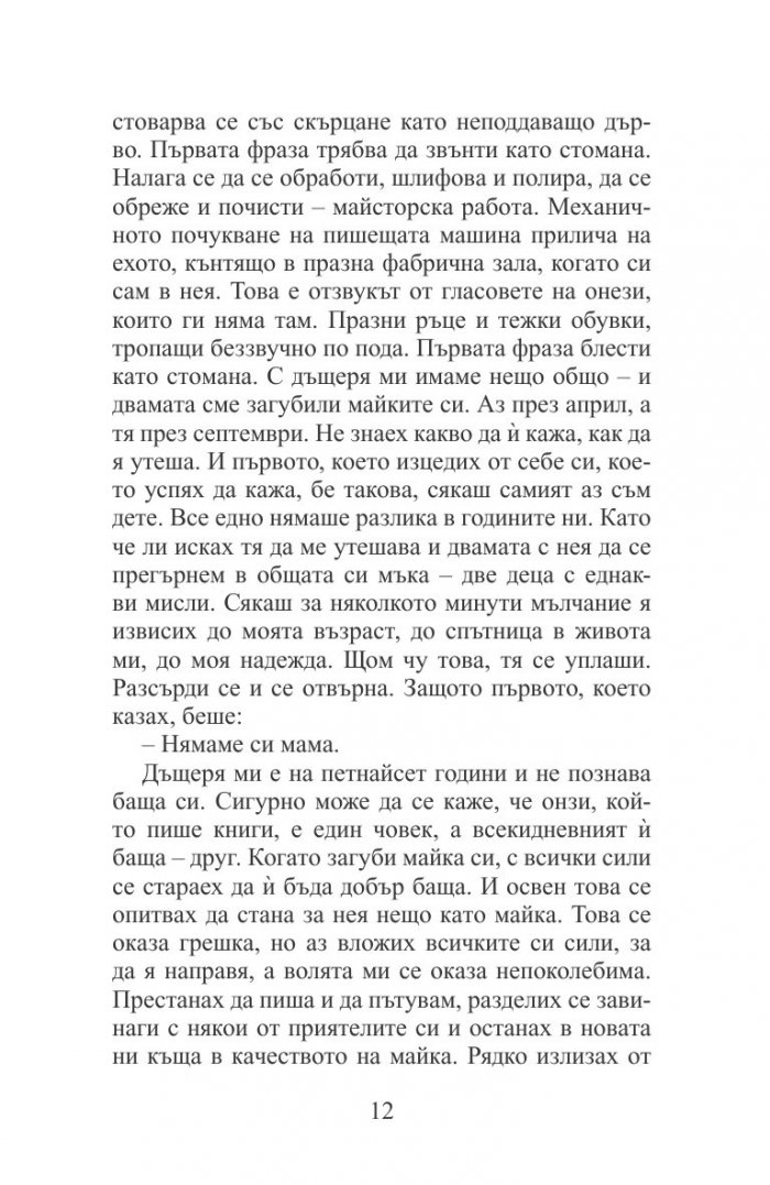 Срещу изкуството