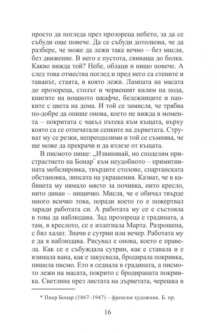 Срещу изкуството