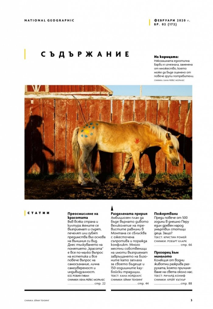 National Geographic България 2/2020