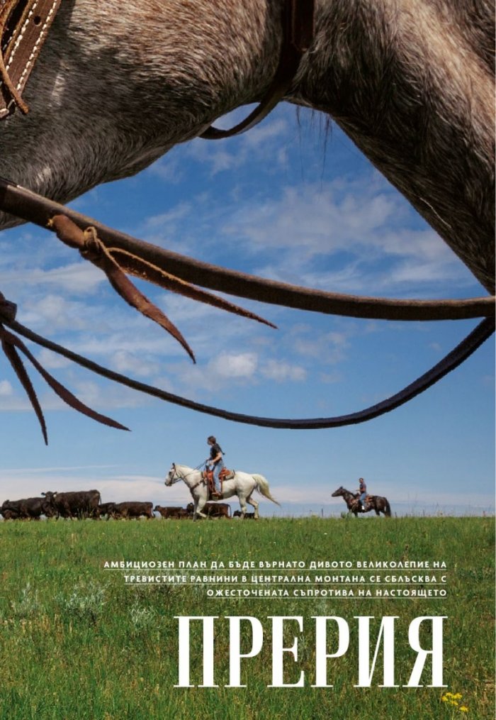 National Geographic България 2/2020