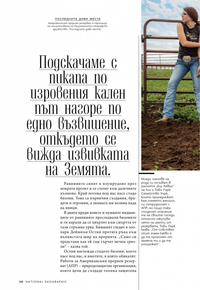 National Geographic България 2/2020