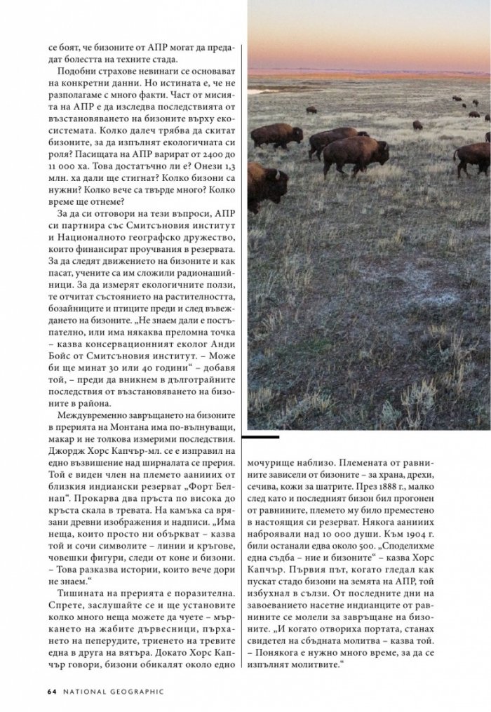 National Geographic България 2/2020