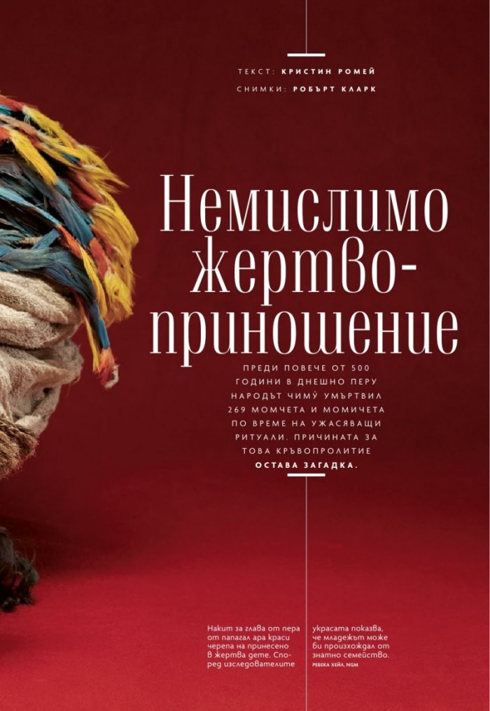 National Geographic България 2/2020