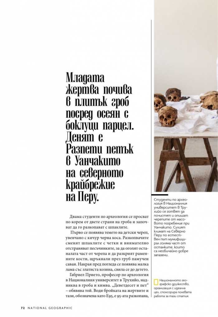 National Geographic България 2/2020