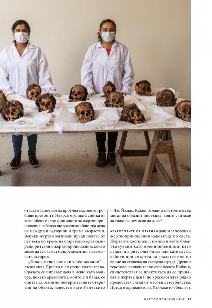 National Geographic България 2/2020