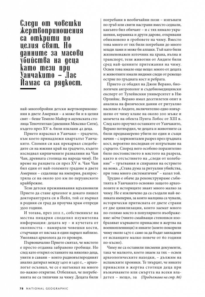 National Geographic България 2/2020