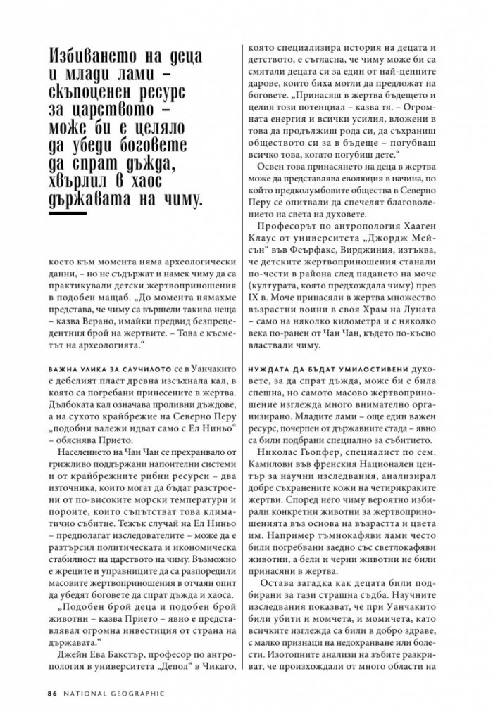 National Geographic България 2/2020