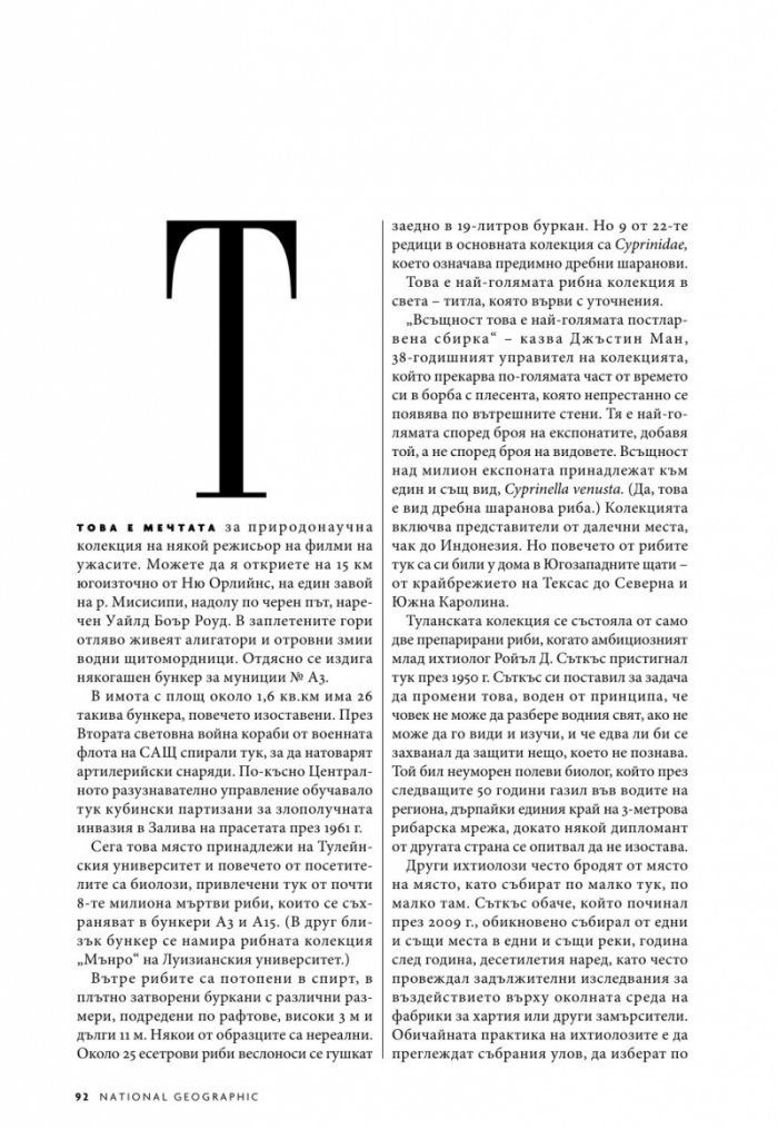 National Geographic България 2/2020