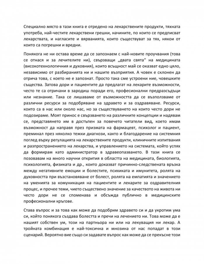 Отвъд диагнозата