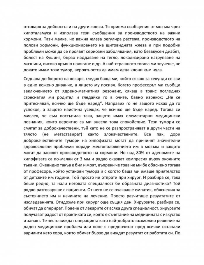 Отвъд диагнозата