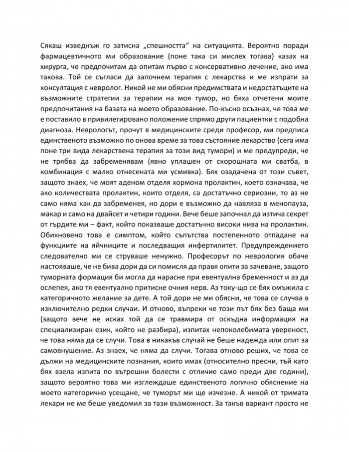 Отвъд диагнозата