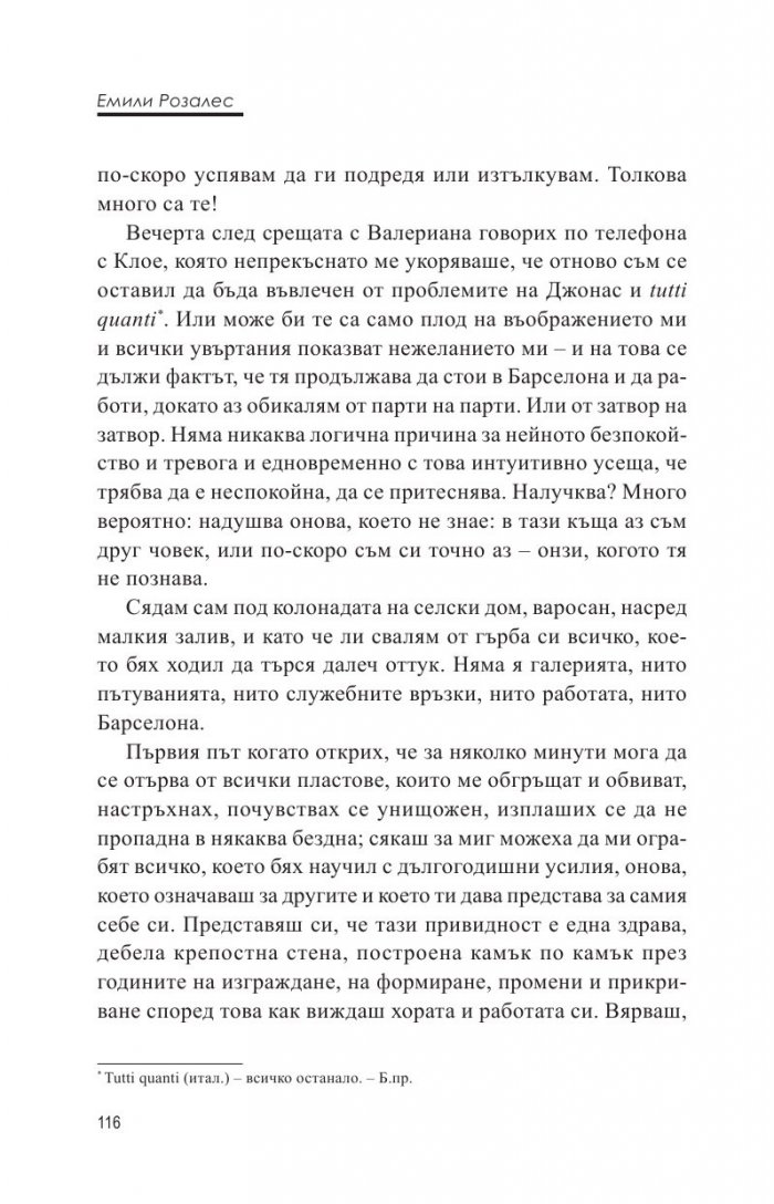 Излъжи ме, ако можеш