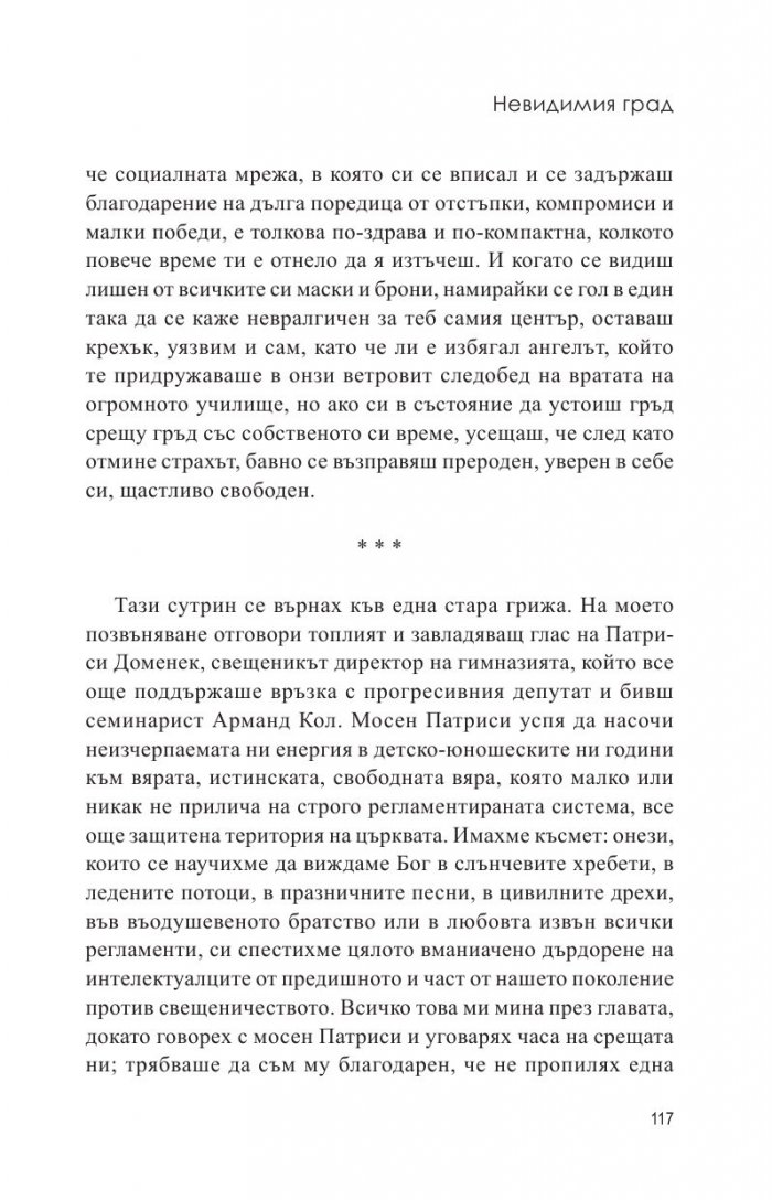 Излъжи ме, ако можеш