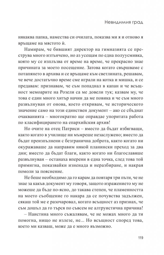 Излъжи ме, ако можеш