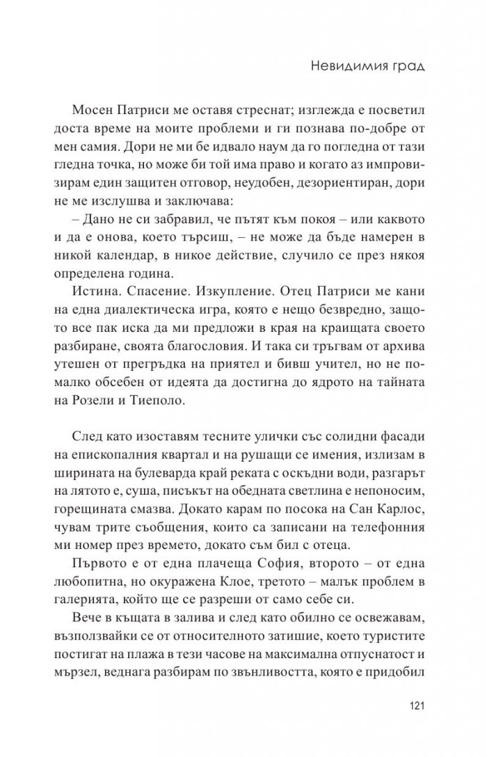 Излъжи ме, ако можеш