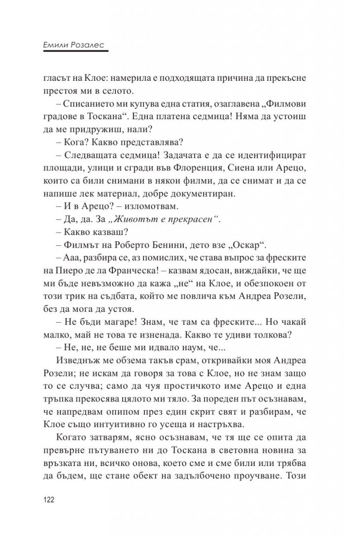 Излъжи ме, ако можеш