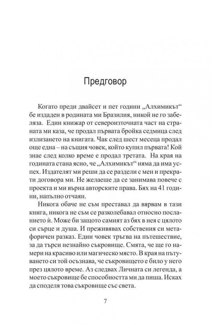 Алхимикът/ специално издание