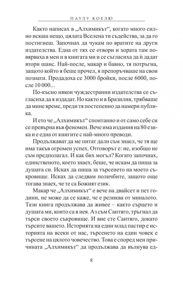 Алхимикът/ специално издание