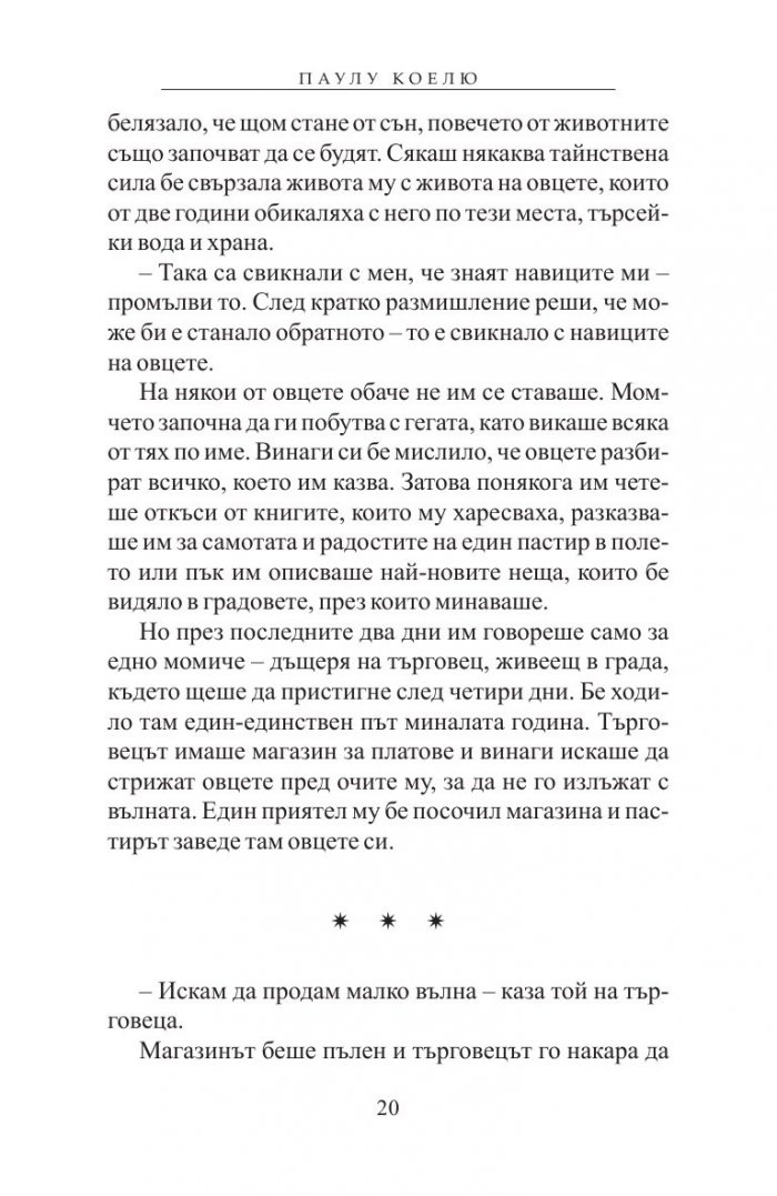 Алхимикът/ специално издание