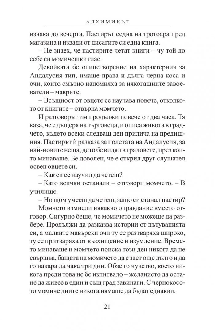 Алхимикът/ специално издание