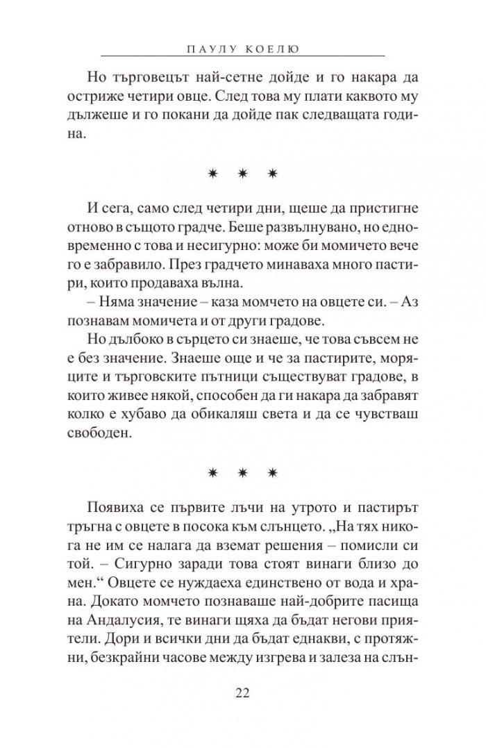 Алхимикът/ специално издание