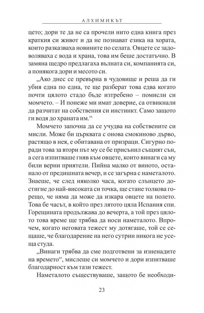 Алхимикът/ специално издание