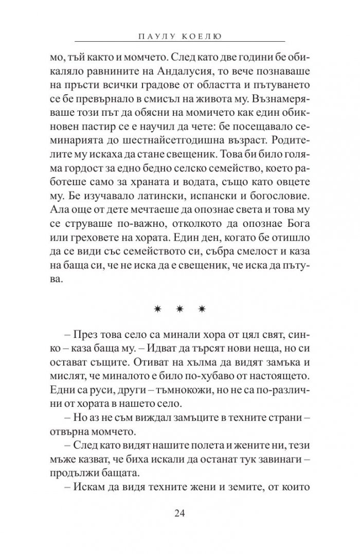Алхимикът/ специално издание